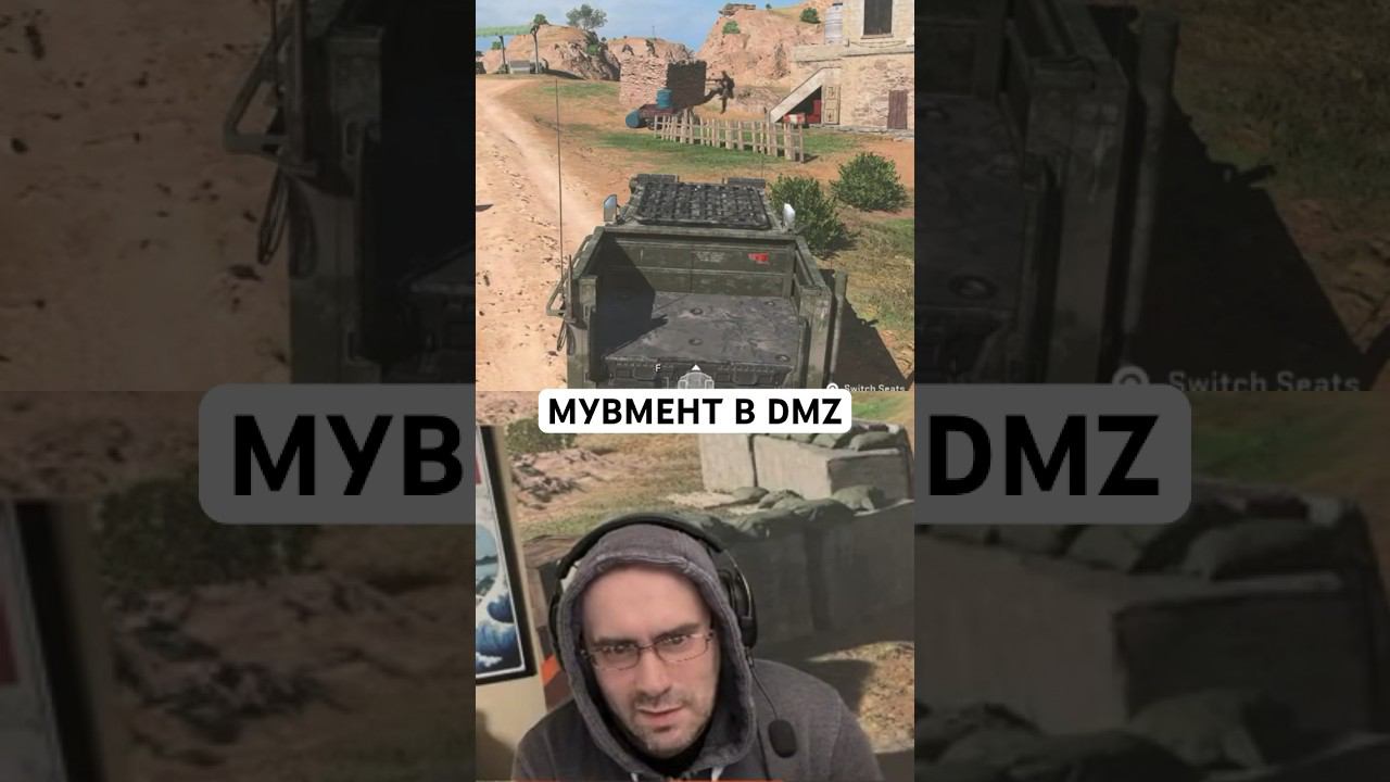 Мувмент ЕСТЬ в DMZ Warzone #callofduty смотреть онлайн