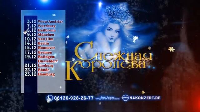 СПЕКТАКЛЬ ГЕРМАНИЯ "Снежная Королева" смотреть онлайн