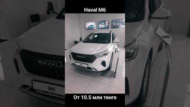 Haval #алматы #астана #шымкент #москва #казань #сочи #уфа #tiktok #car #новосибирск #краснодар смотреть онлайн