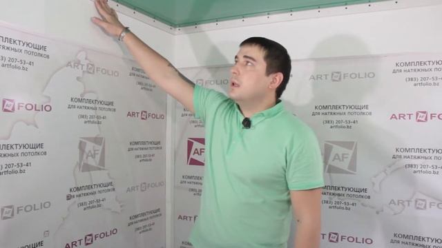 Монтаж 3D-багета для натяжного потолка от компании-производителя "ArtFolio" смотреть онлайн