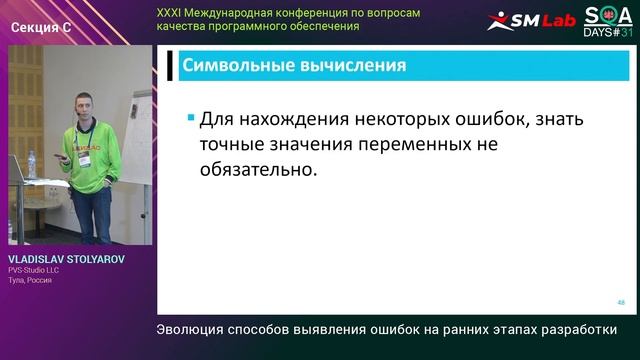 Эволюция способов выявления ошибок на ранних этапах разработки смотреть онлайн