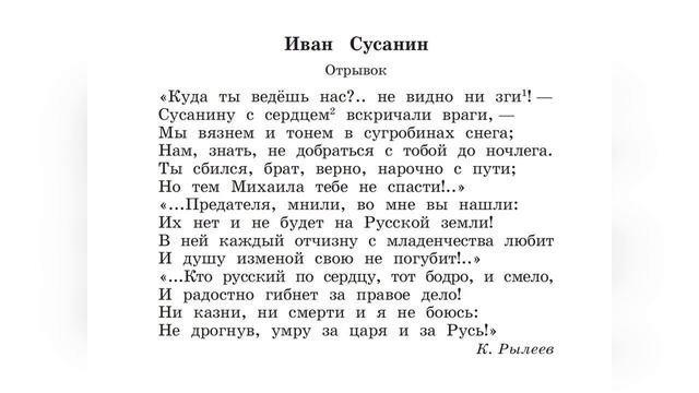 3.19 Русский национальный герой Иван Сусанин смотреть онлайн