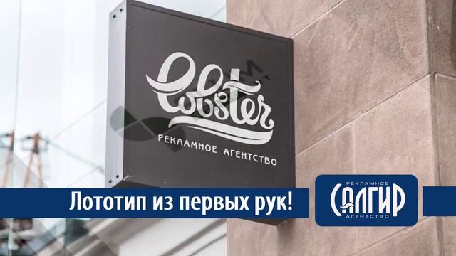 Логотип в Симферополе. Дизайн логотипа и фирменного стиля от РА Салгир смотреть онлайн