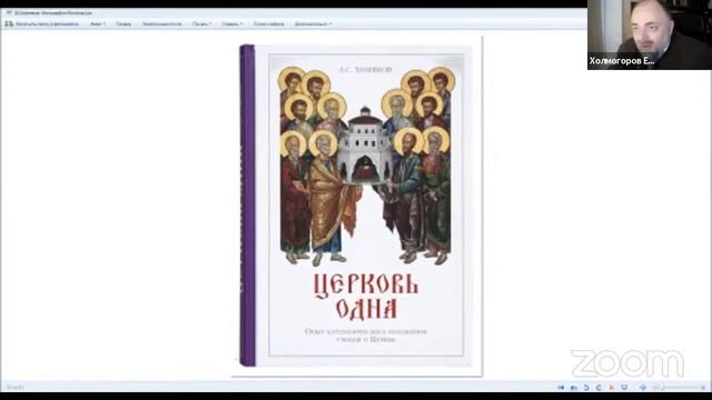 История русской национальной мысли. Ч.2. Николай I, Уваров, Славянофилы и др. смотреть онлайн