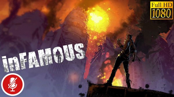 InFamous / Начало