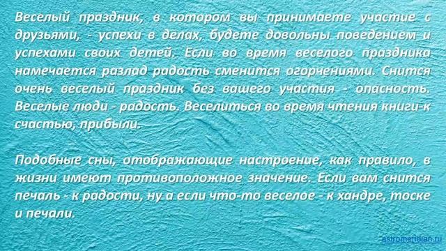 К чему снится Веселый Праздник смотреть онлайн