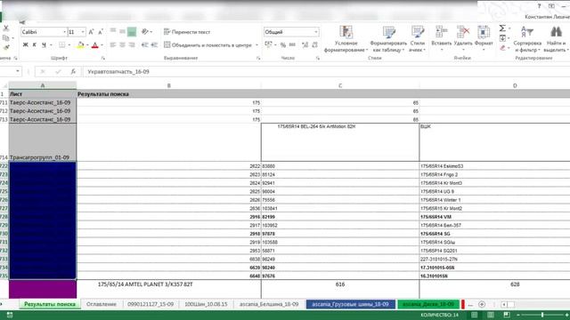 Excel поиск и вывод результатов в новый лист смотреть онлайн