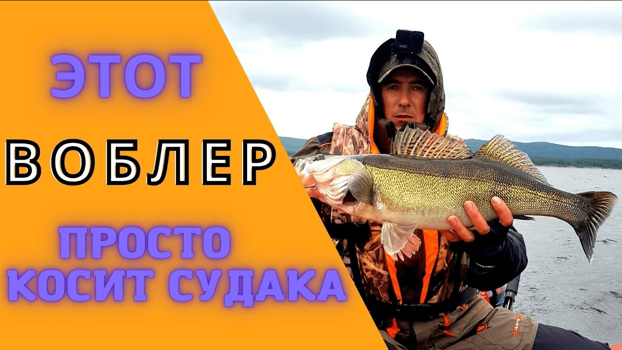 Лучший воблер на судака, для троллинга. Аргази, троллинг в один спиннинг. смотреть онлайн