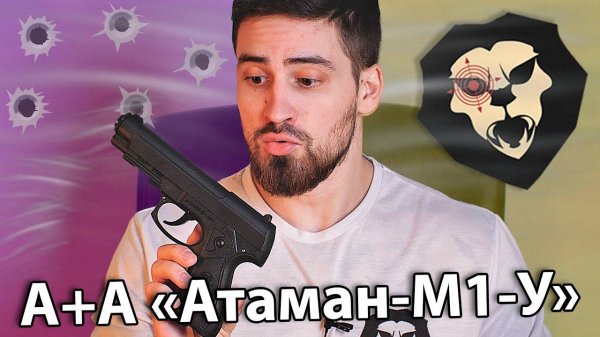 Пневматический пистолет А+А «Атаман М1-У» (PCP, CO2) видео обзор