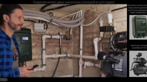 Баттл насосных станций GRUNDFOS и DAB E.SYBOX MINI 3