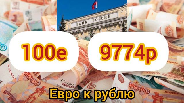 18 ДЕКАБРЯ ДОЛЛАР, ЕВРО, ФУНТ К РУБЛЮ. #курс #курсрублянасегодня #курсдолларанасегодня смотреть онлайн