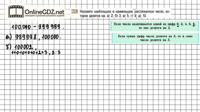 Задание №623 - Математика 5 класс (Никольский С.М., Потапов М.К.) смотреть онлайн