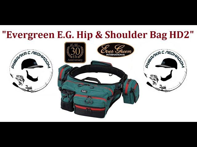 Половил ОКУНЕЙ+ про ПОЯСНУЮ СУМКУ рассказал. "EverGreen E.G. Hip & Shoulder Bag HD 2" смотреть онлайн