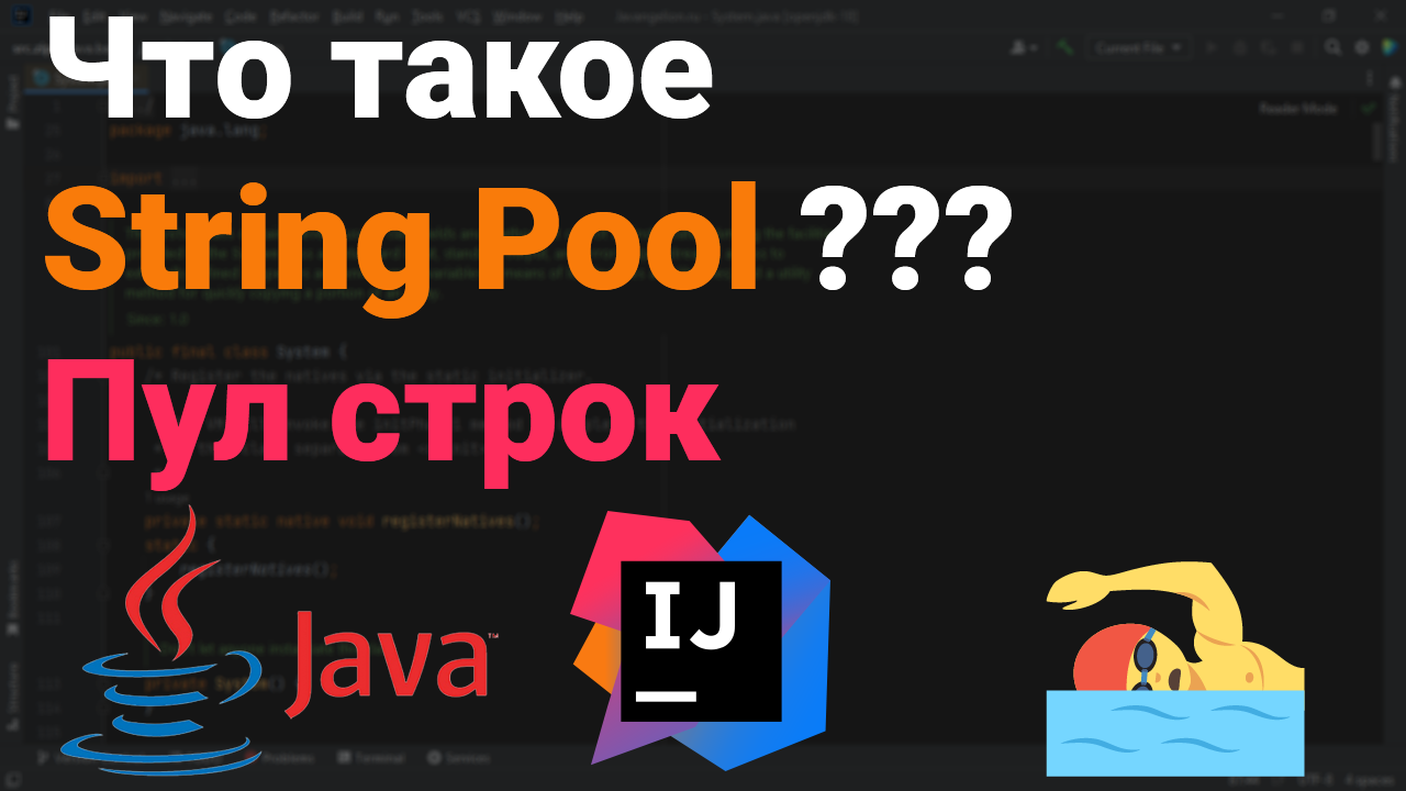 Что такое String Pool? Как работает пул строк? ?? Собеседование Java, Kotlin, Android Studio ✅ смотреть онлайн