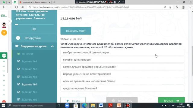 Урок русского языка в 7 классе по теме "Что такое здоровое питание. Глагольное управление. Заметка смотреть онлайн