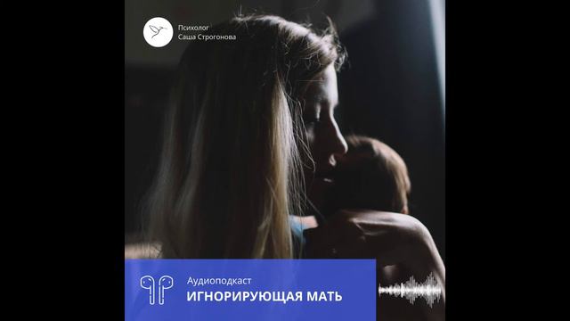 Игнорирующая мать смотреть онлайн