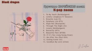 Грустные КОРЕЙСКИЕ песни/ K-pop песни [Playlist]