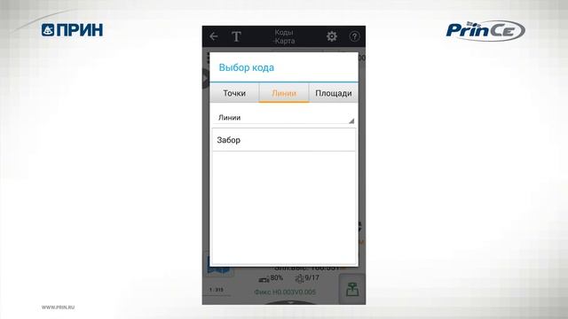 9. Съемка с кодами в LandStar 7 смотреть онлайн