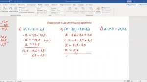 Уравнение с десятичными дробями