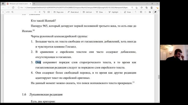 Лекция о Септуагинте смотреть онлайн