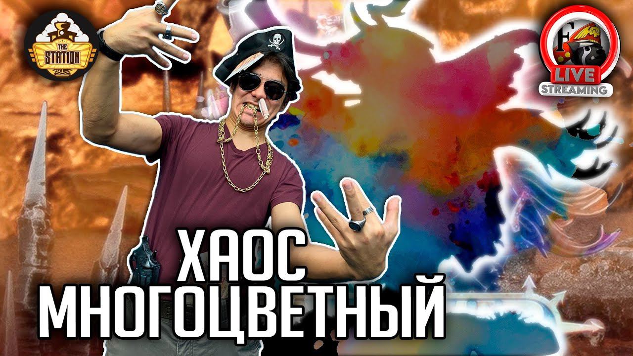 Эксперименты с покрасом | Warhammer 40000 | Хобби стрим смотреть онлайн