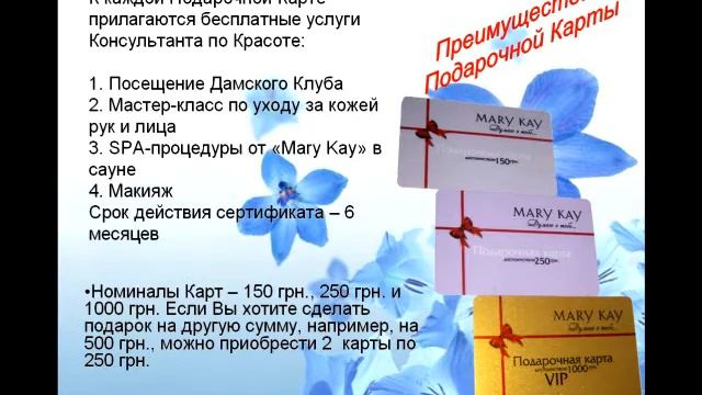 Подарки и Подарочные карты к 8 марта смотреть онлайн