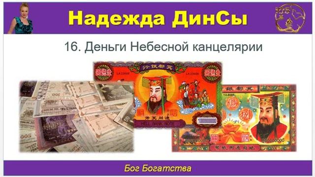 Бог Богатства - Ритуал, как встречать Богатство смотреть онлайн