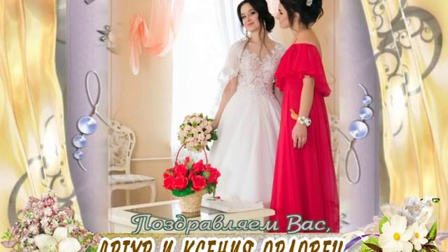 С годовщиной свадьбы Вас, Артур и Ксения Орловец! смотреть онлайн