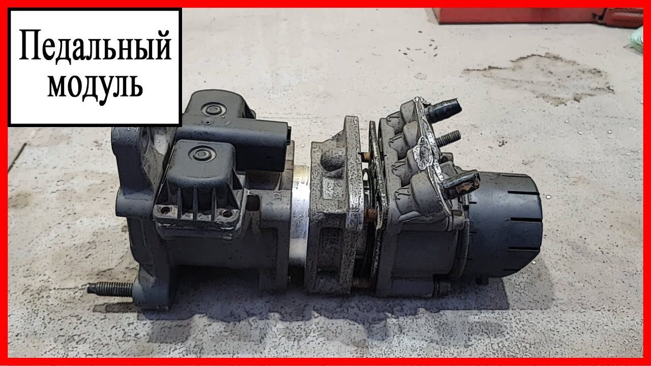 Педальный модуль смотреть онлайн