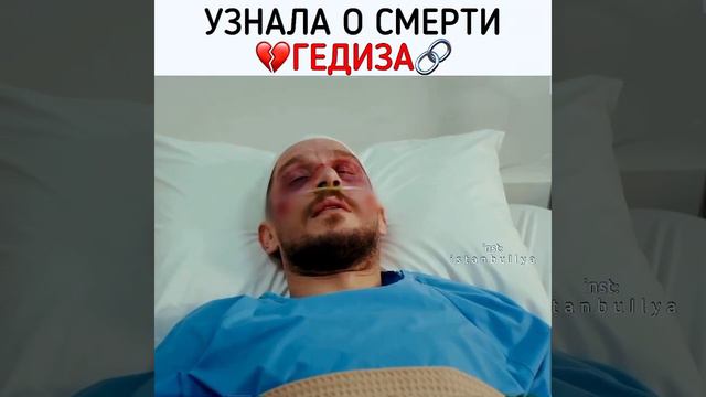 Нарэ узнала о смерти Гедиза. Дочь посла