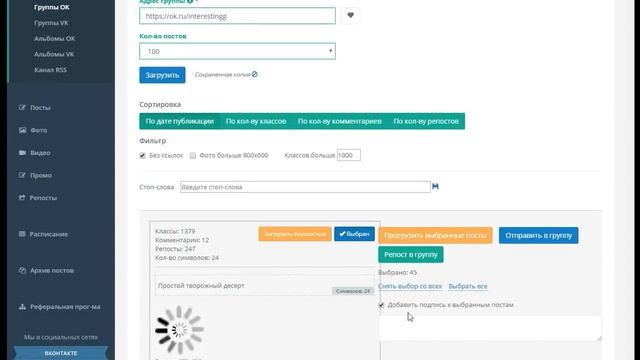 Автопостинг в одноклассниках или как экономить время. смотреть онлайн