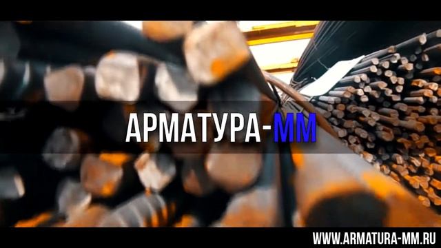 Купить Арматуру А500С 12 мм в Москве смотреть онлайн