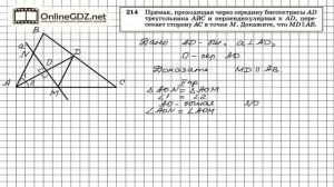 Задание № 214 — Геометрия 7 класс (Атанасян)