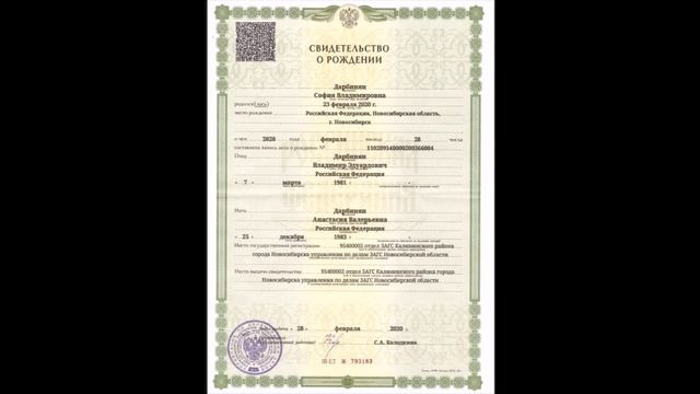 Свидетельство о рождении с QR- кодом смотреть онлайн