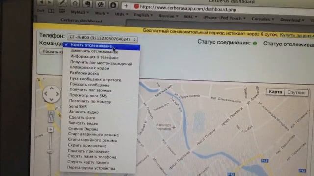 Cerberus для Android. Тест сирены