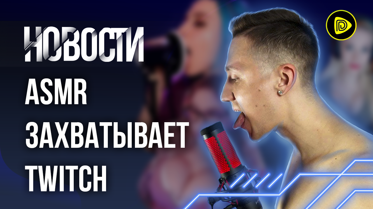 Итоги E3 2021; Новая консоль от Nintendo; Эротика порабощает Twitch - Новости игр 20.06 смотреть онлайн