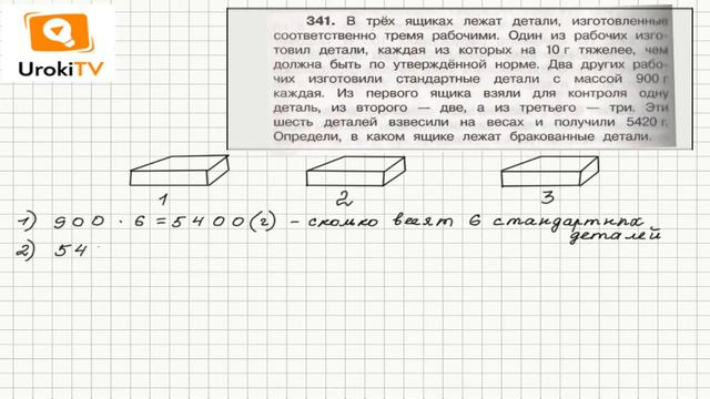 Задание 341 – ГДЗ по математике 4 класс (Чекин А.Л.) Часть 1 смотреть онлайн