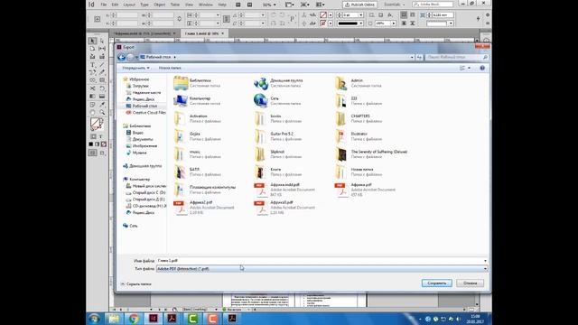 Уроки Индизайна. Adobe InDesign. Урок 27. Цветоделение. Создание    PDF, PS, EPUB.