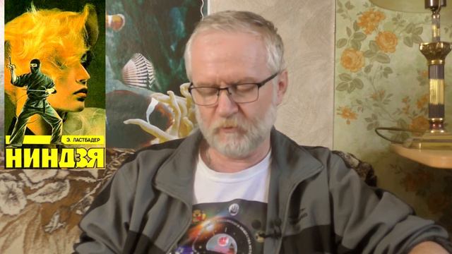 Эрик Ластбадер. Ниндзя. Читаем вместе. Анонс смотреть онлайн