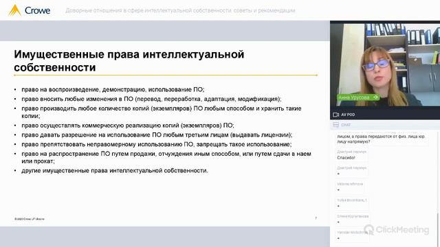 Договорные отношения в сфере интеллектуальной собственности: советы и рекомендации смотреть онлайн