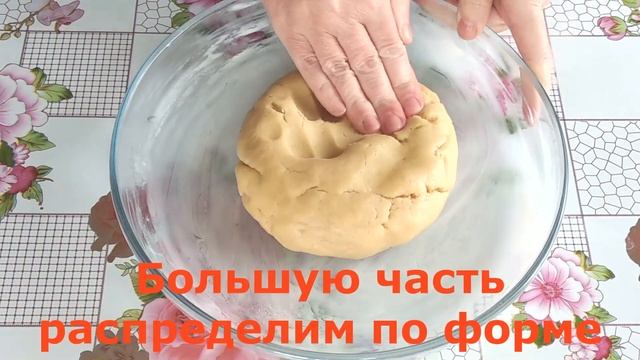 ВКУСНЕЙШИЙ песочный ПИРОГ с ТВОРОГОМ и ВАРЕНЬЕМ.