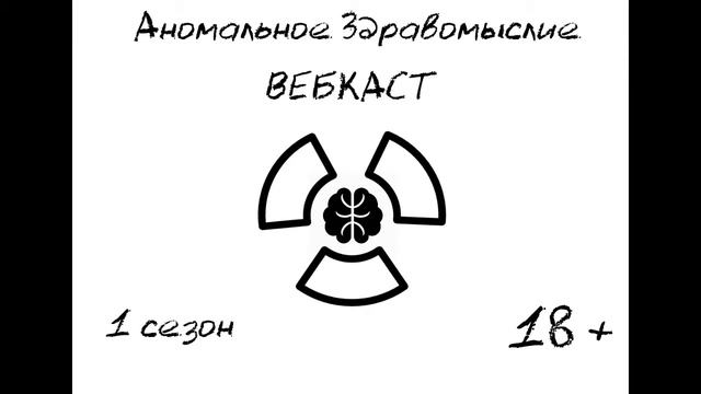 Вебкаст 1-4: Мифология Злости смотреть онлайн
