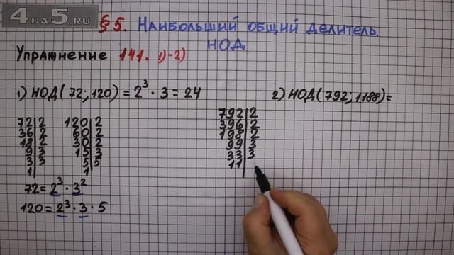 Упражнение № 141 (Вариант 1-2) – Математика 6 класс – Мерзляк А.Г., Полонский В.Б., Якир М.С. смотреть онлайн