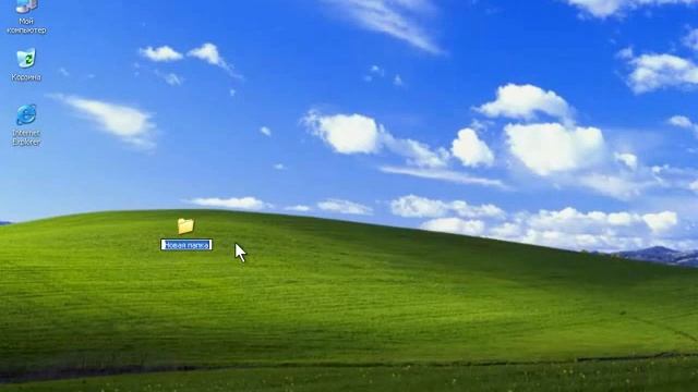 Основы работы на ПК   WindowsXP   17  Создание папки