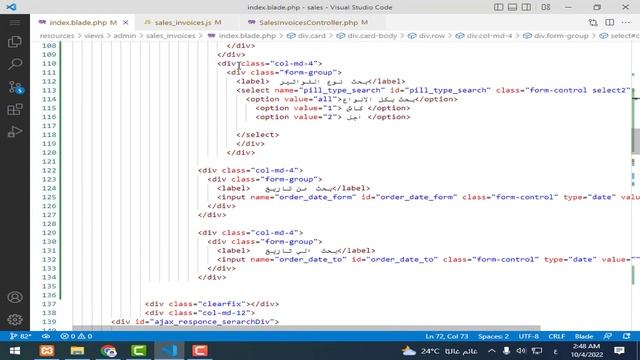 83 - بحث متعدد وحذف لفواتير المبيعات - مشروع مبيعات لارافيل كامل php laravel sales project #larave смотреть онлайн