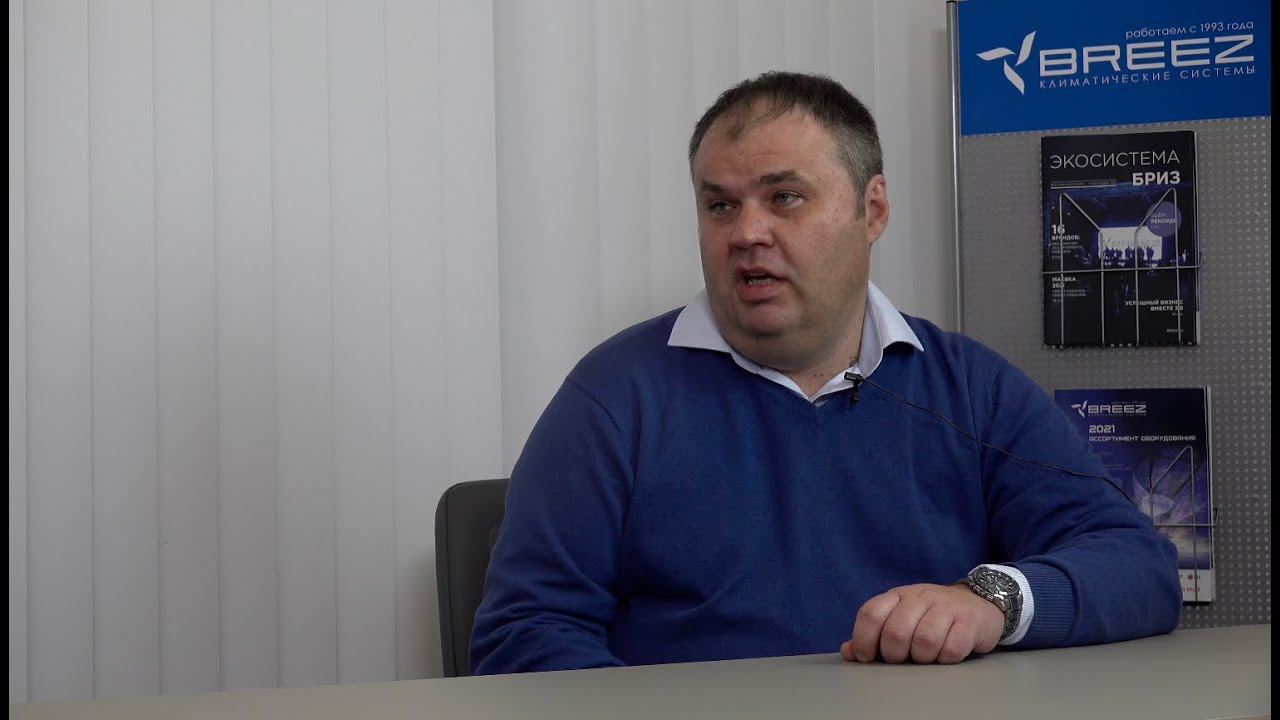Интервью Директора компании «Бриз» Александра Степанова смотреть онлайн