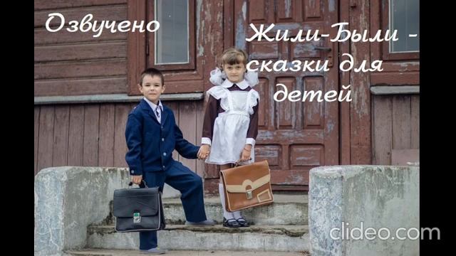 Ирина Асеева Первоклашкам смотреть онлайн