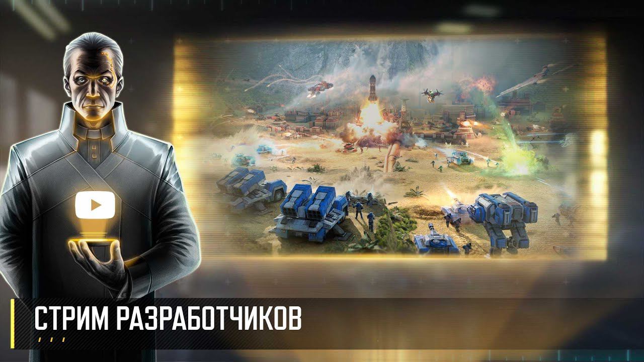 СТРИМ РАЗРАБОТЧИКОВ ART OF WAR 3 RTS смотреть онлайн