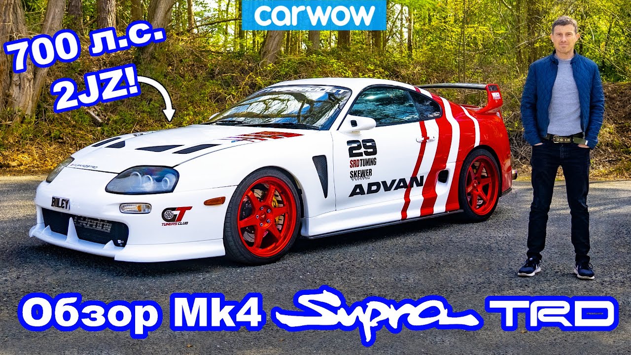Обзор Toyota Supra Mk4 TRD - ЛУЧШАЯ Supra! смотреть онлайн
