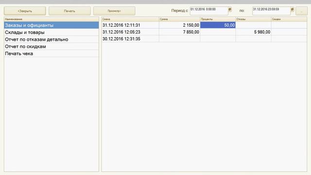 Как сделать закрытие смены смотреть онлайн